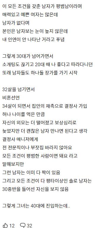 흔한 대학 시절 인기녀의 인생