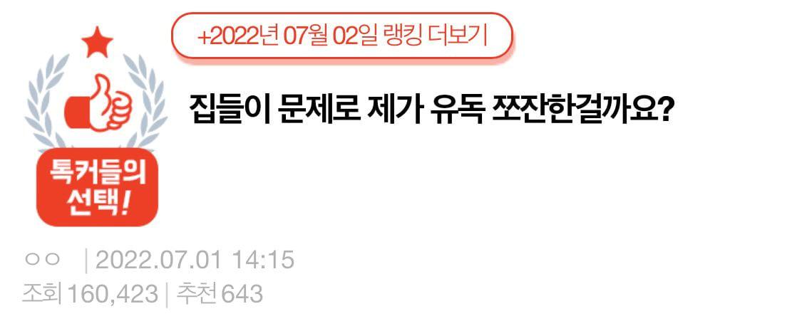 집들이 문제로 제가 유독 쪼잔한걸까요?