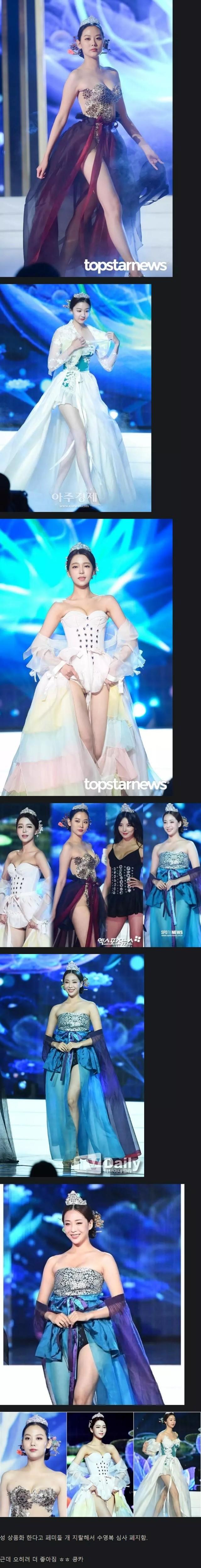 수영복 심사 폐지된 미스코리아