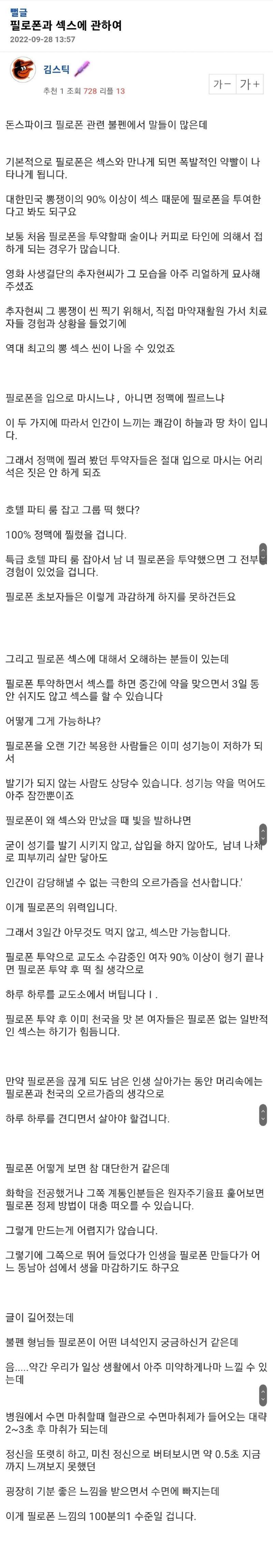 필로폰과 섹스에 관하여 [엠팍]