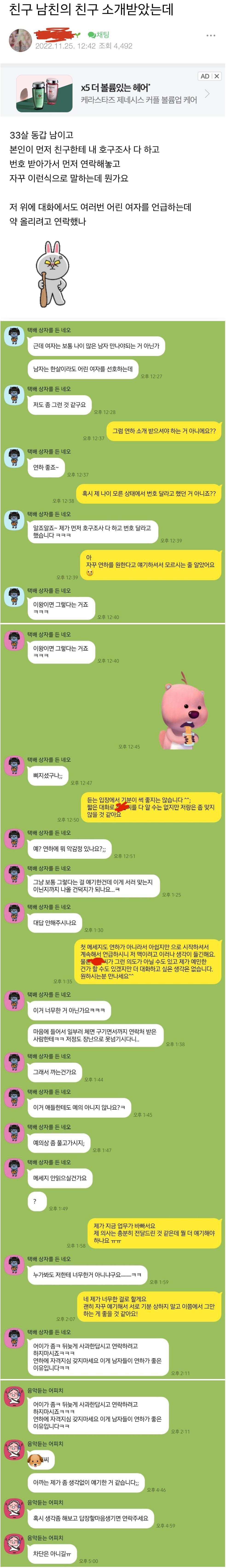 카톡 소개팅 참사.jpg
