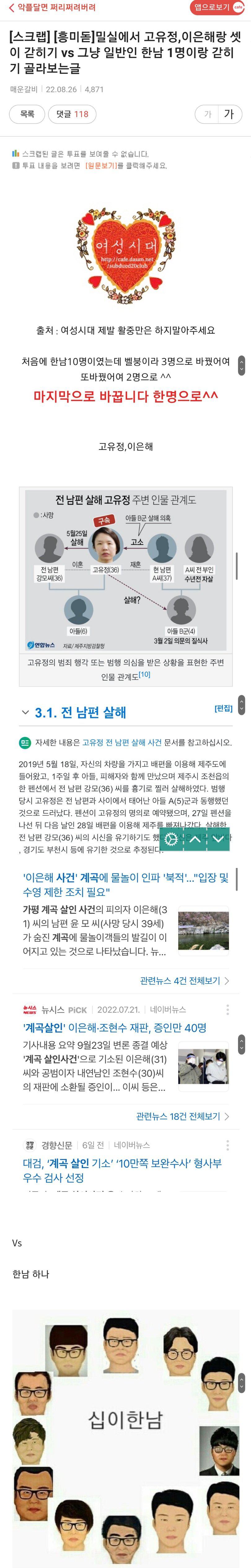 고유정,이은해랑 갇히기 vs 한남이랑 갇히기 (feat.여성시대)