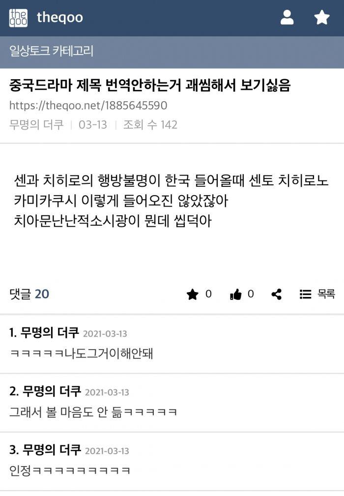 짱깨 드라마 제목 번역안하는게 괘씸한이유
