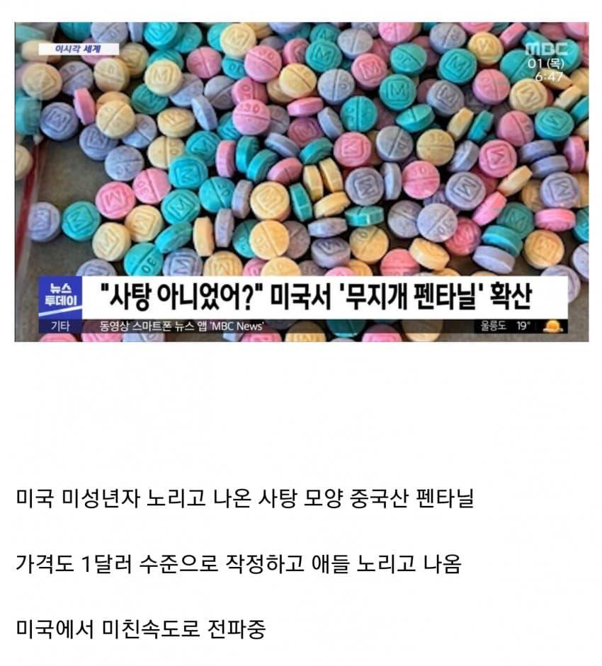 천조국 조지는 중인 마약