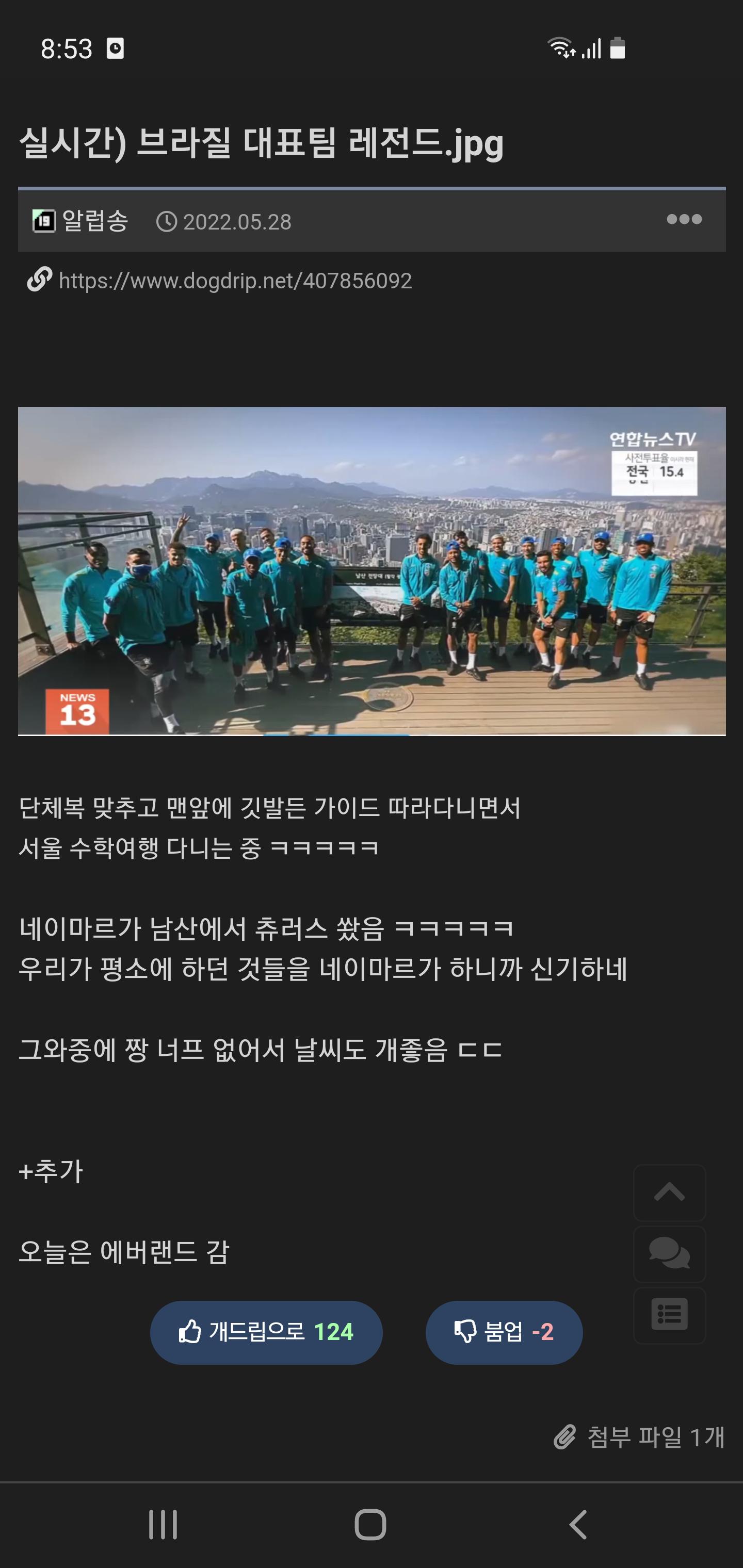 브라질을 미워할 수 없는 이유..jpg