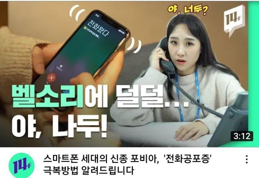싱글벙글 요즘 세대의 신종 공포증.jpg