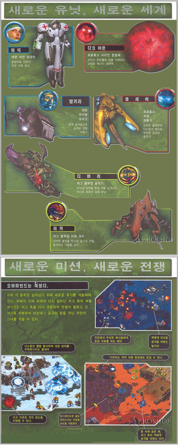 스타크래프트1, 새로운 유닛 추가
