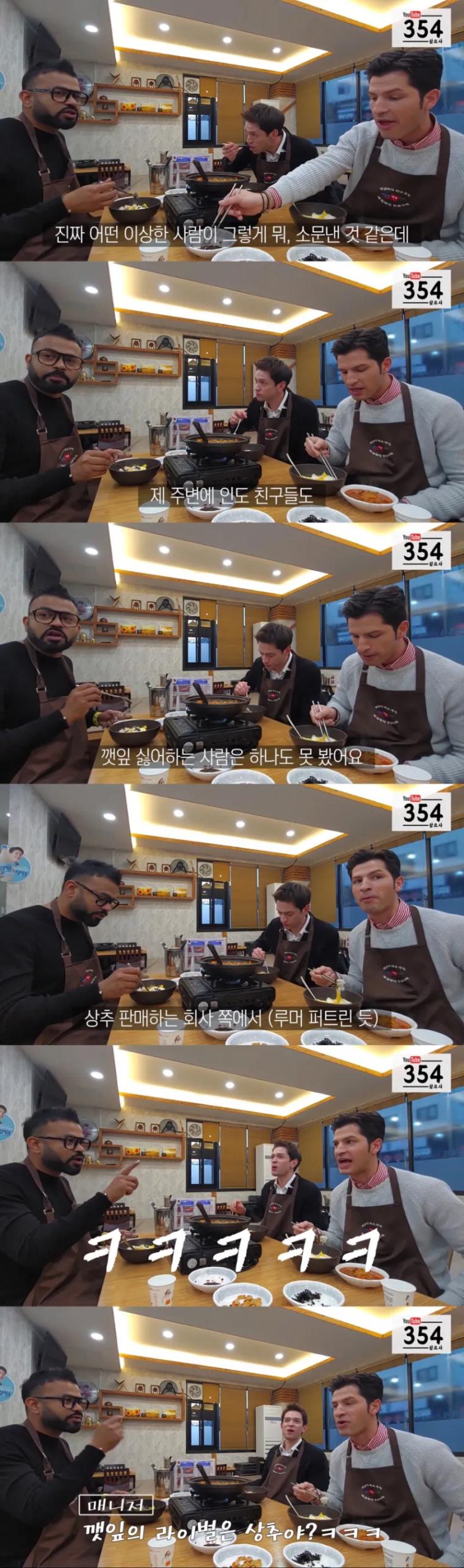 외국인들은 깻잎 싫어 한다던데..