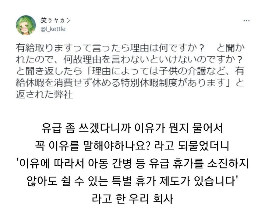 휴가 쓰려는데 사유를 물어서 화가난 일본인