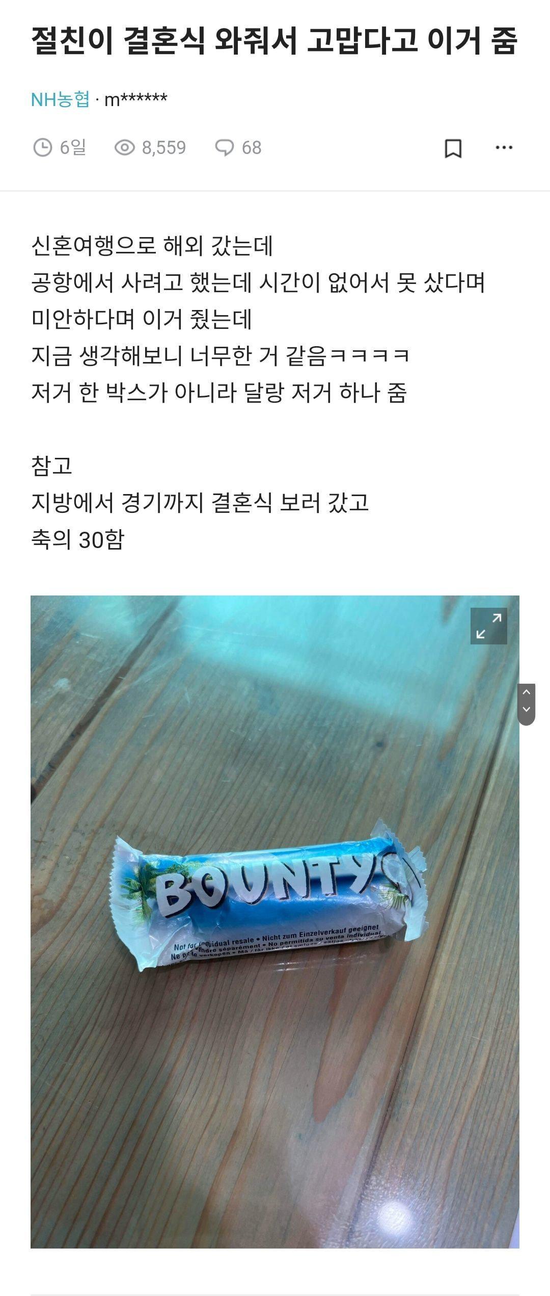 절친 결혼식 가서 30내고 받은 답례.jpg