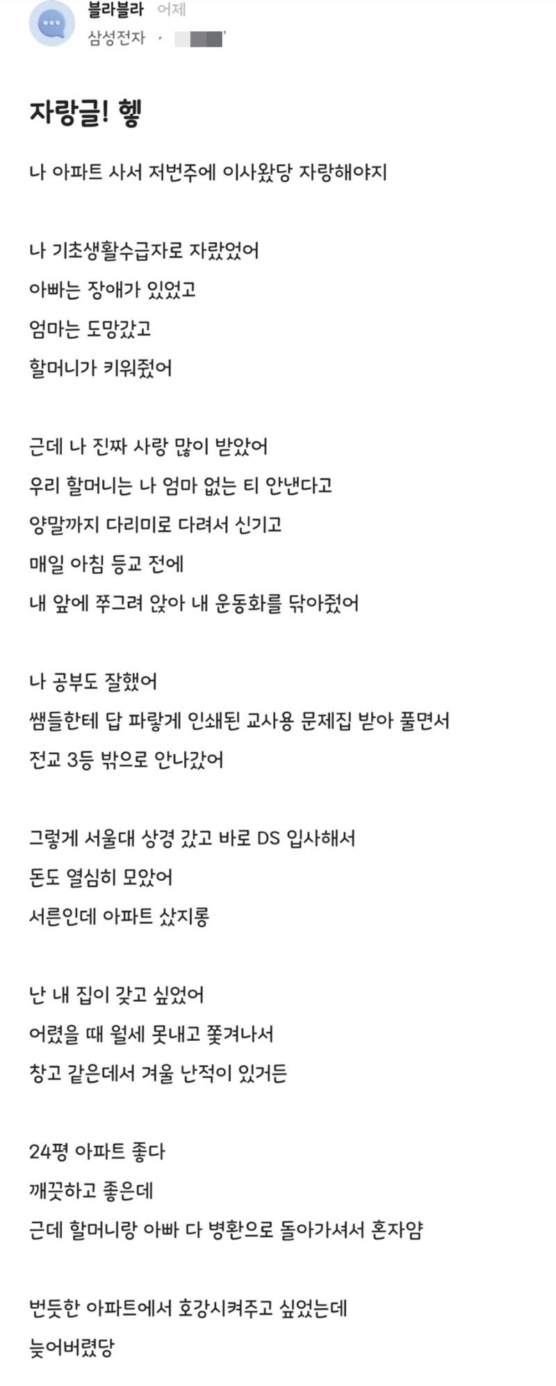 30살에 24평짜리 자기 집 샀다고 자랑하는 삼성직원.jpg