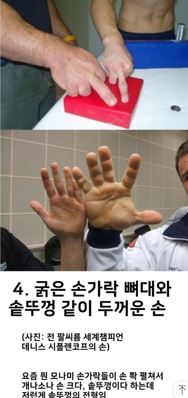 진짜 힘 세게 태어난 남자들 특징
