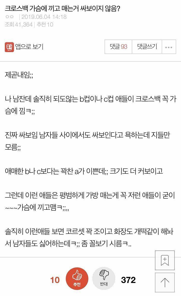 나 남잔데 여자들이 이렇게 가방 매면 겁나 싸보임