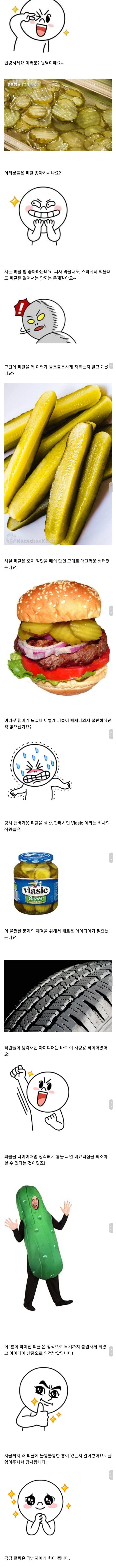 피클을 왜 울퉁불퉁하게 자르는 걸까요?.jpg