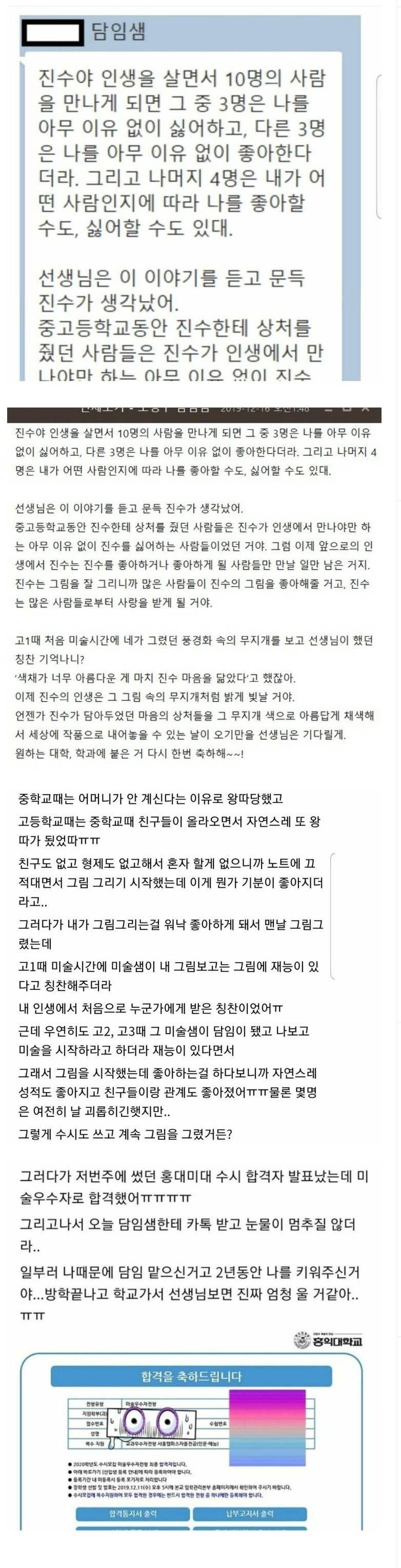 왕따 당하던 학생에게 담임이 보낸 카톡.jpg