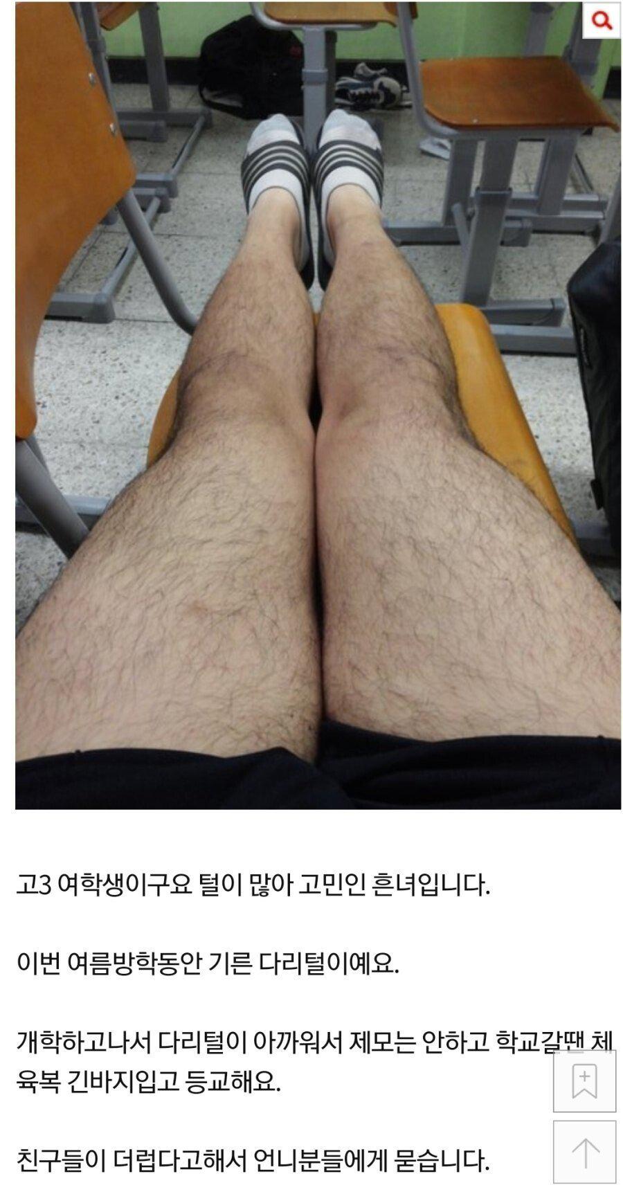 털 많아 고민인 여고생.jpg