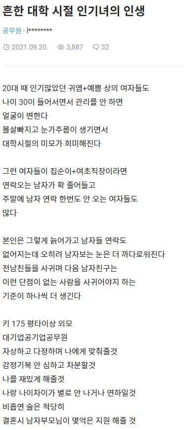 흔한 대학 시절 인기녀의 인생