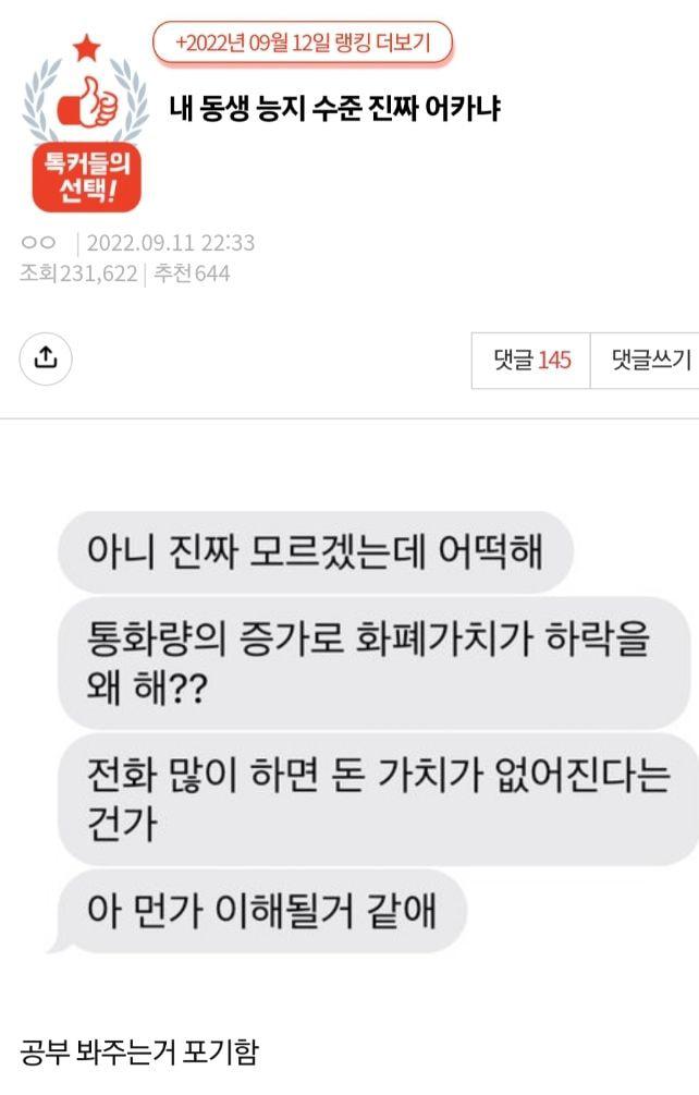 여동생 능지 수준 걱정하는 오빠