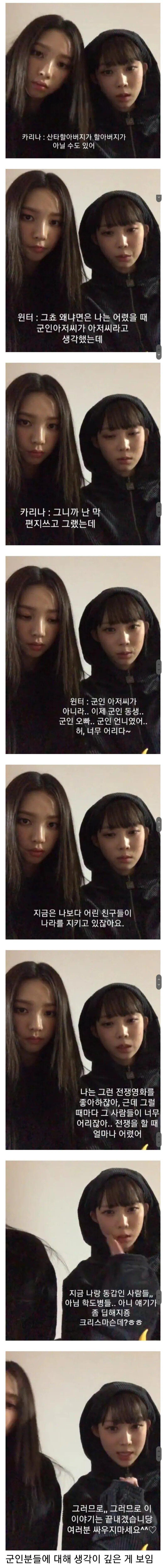 대세 아이돌의 군인에 대한 생각