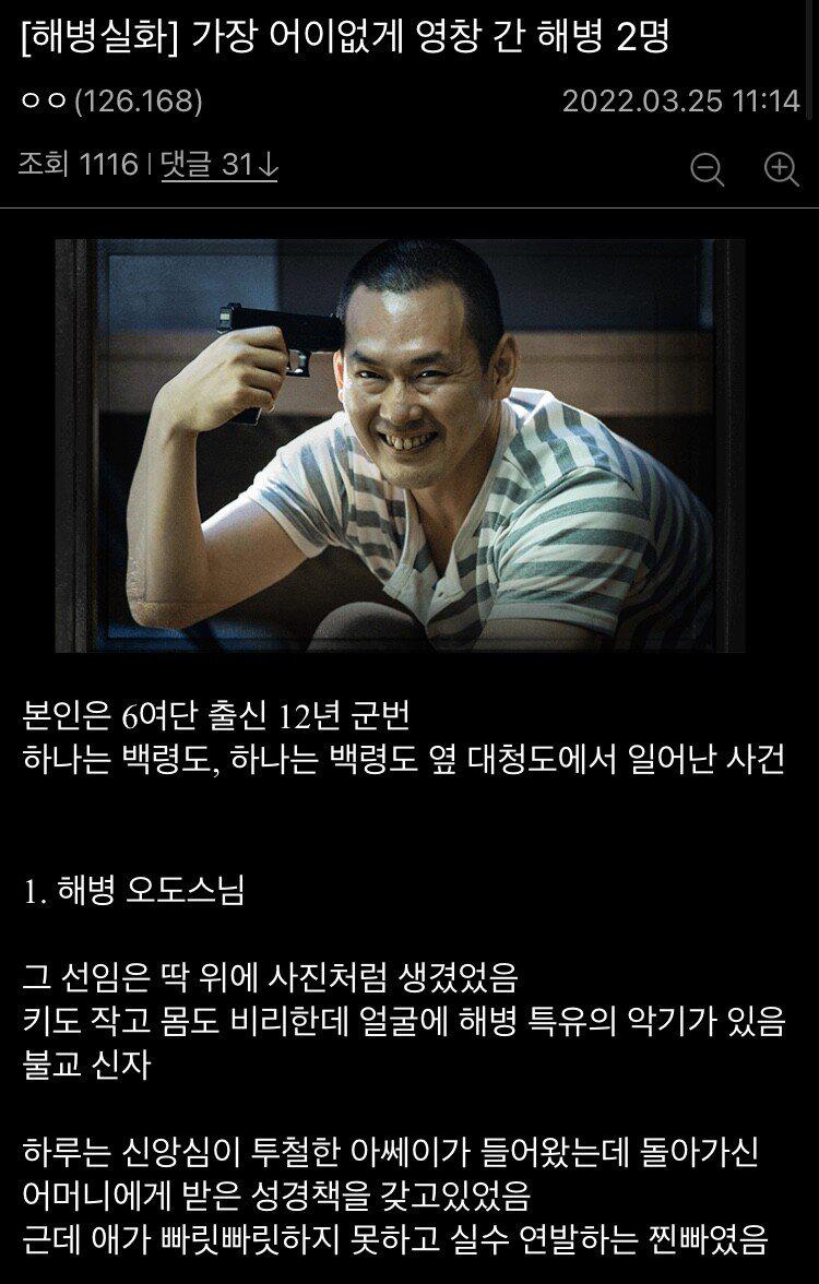 죽은 고양이 내장으로 국 끓여서 후임에게 먹인 해병...