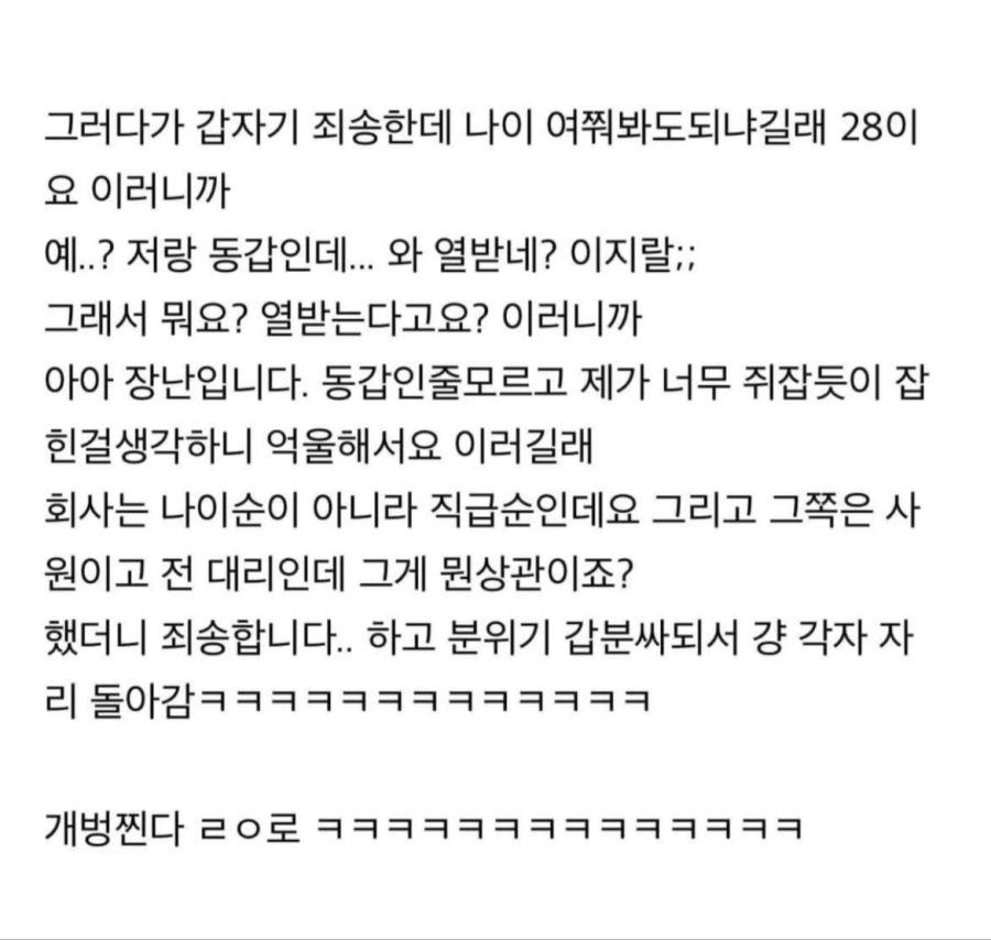 신입 막내한테 와 열받네? 소리 들었음