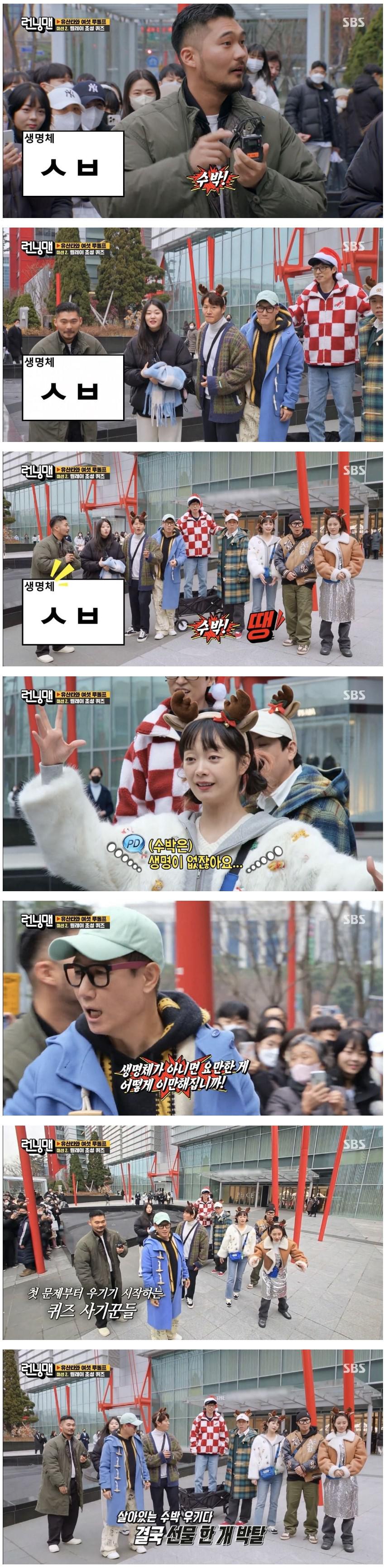 런닝맨 수박 생명체 논란.jpg