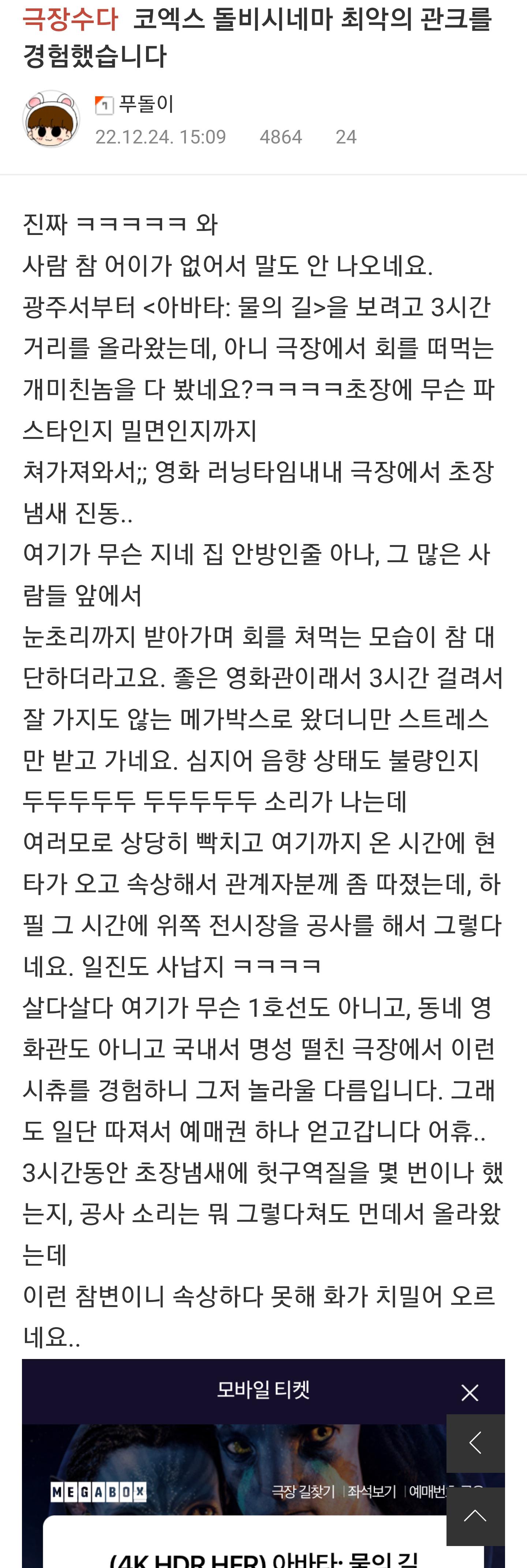 아바타 2 역대급 관크