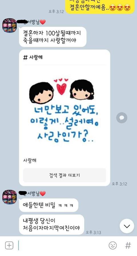 2012년생 커플의 카톡..jpg