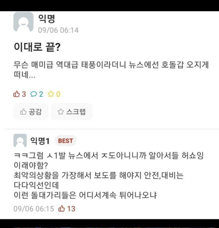 무슨 매미급 역대급 태풍이라더니