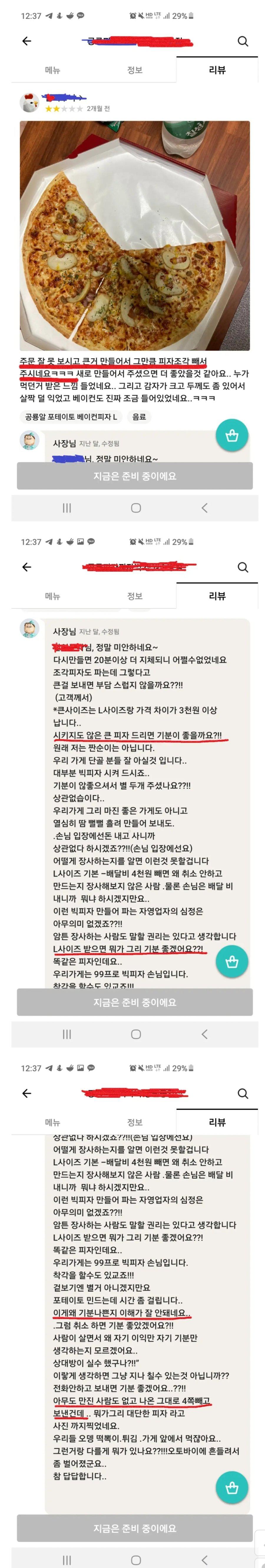사이즈 큰 피자로 잘못 보낸 사장님