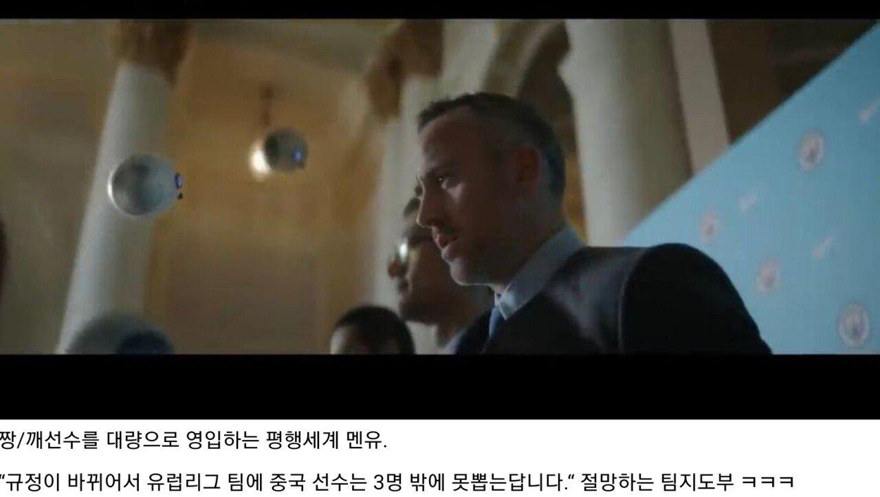 다른 평행시간선의 어느 중국 축구대표팀