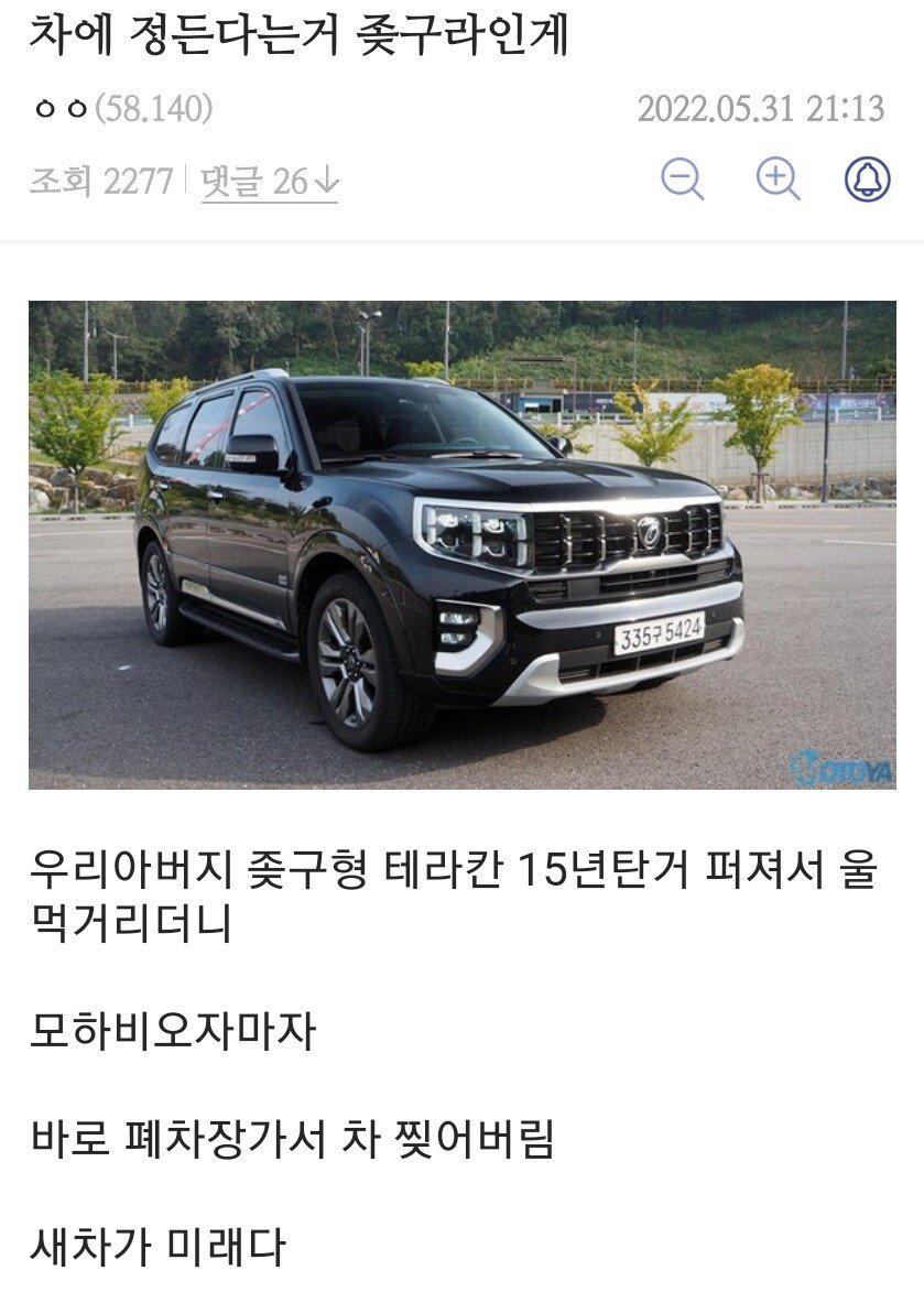 차에 정든다는게 좆구라인 이유