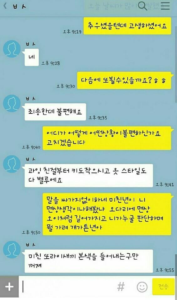소개팅후 카톡 레전드
