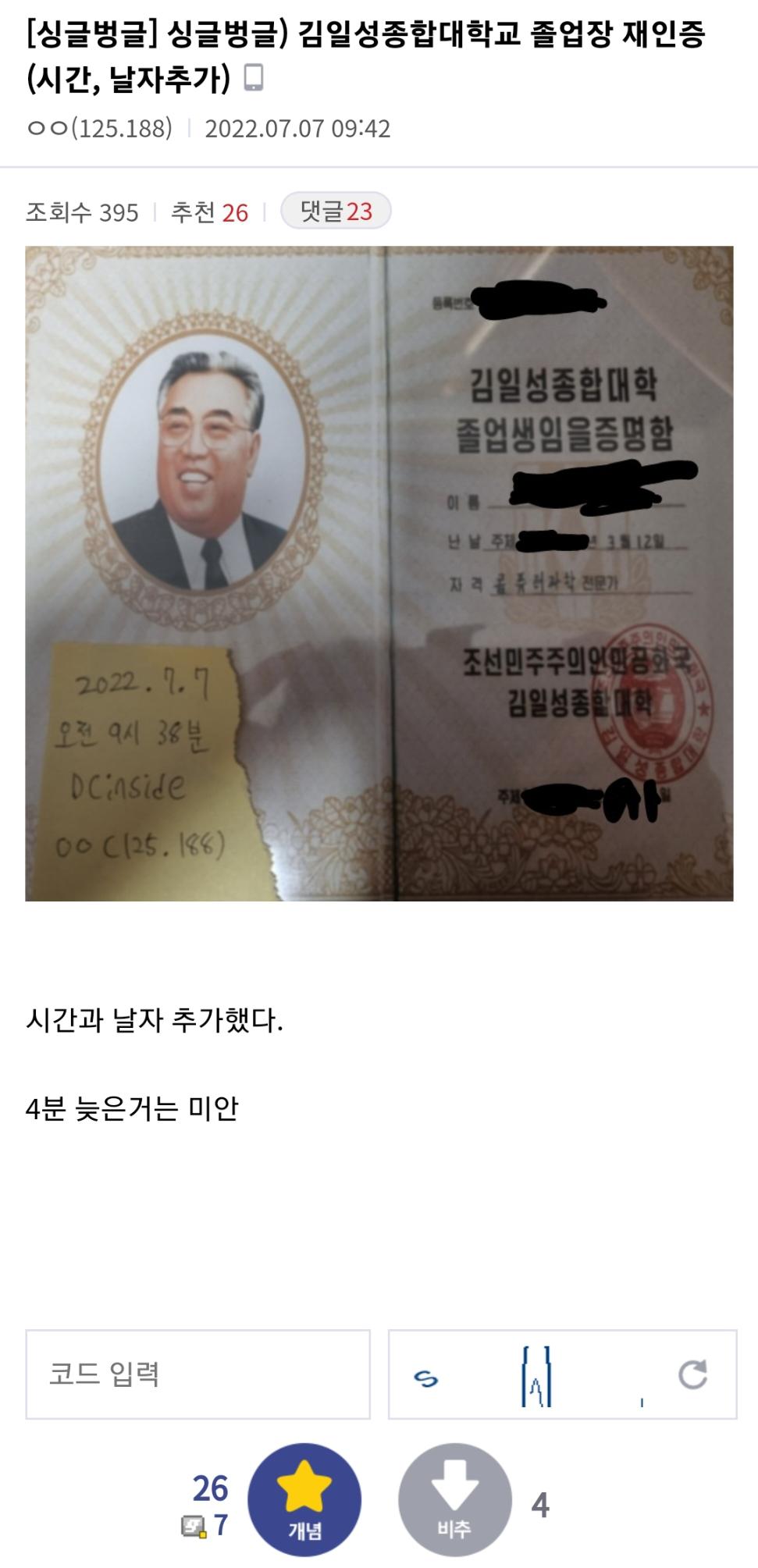 흔한 명문대 졸업장 인증