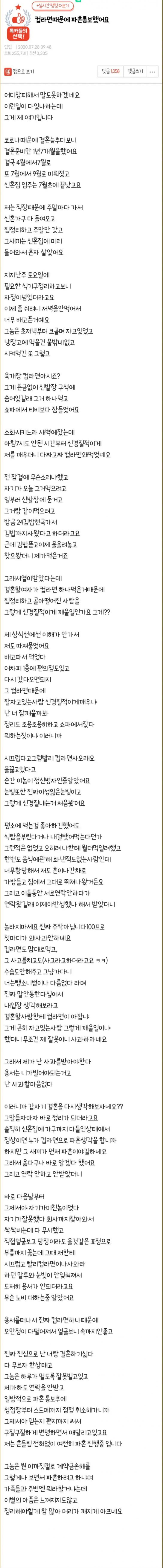 식성이 부른 참사