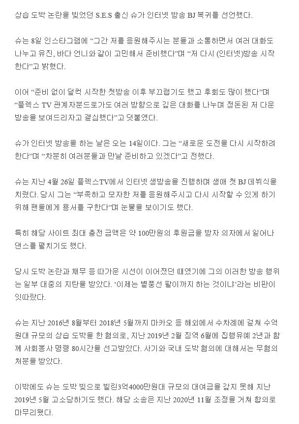 상습도박 슈  별풍선 팔이 복귀 선언