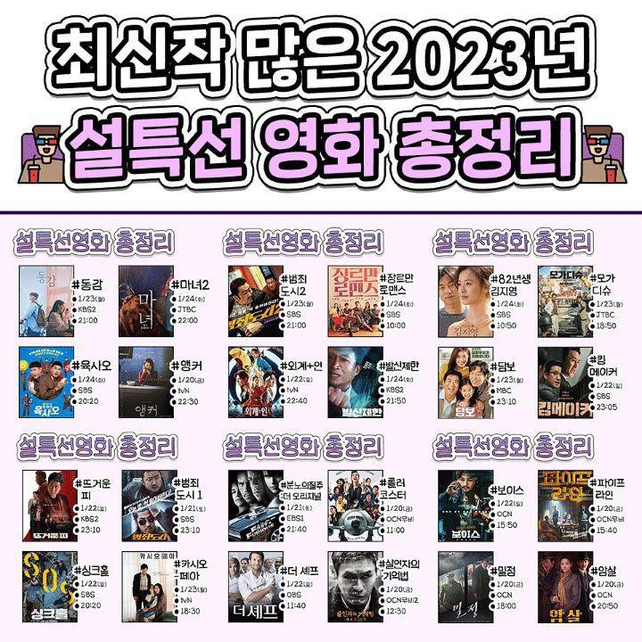 설 특선 영화 리스트