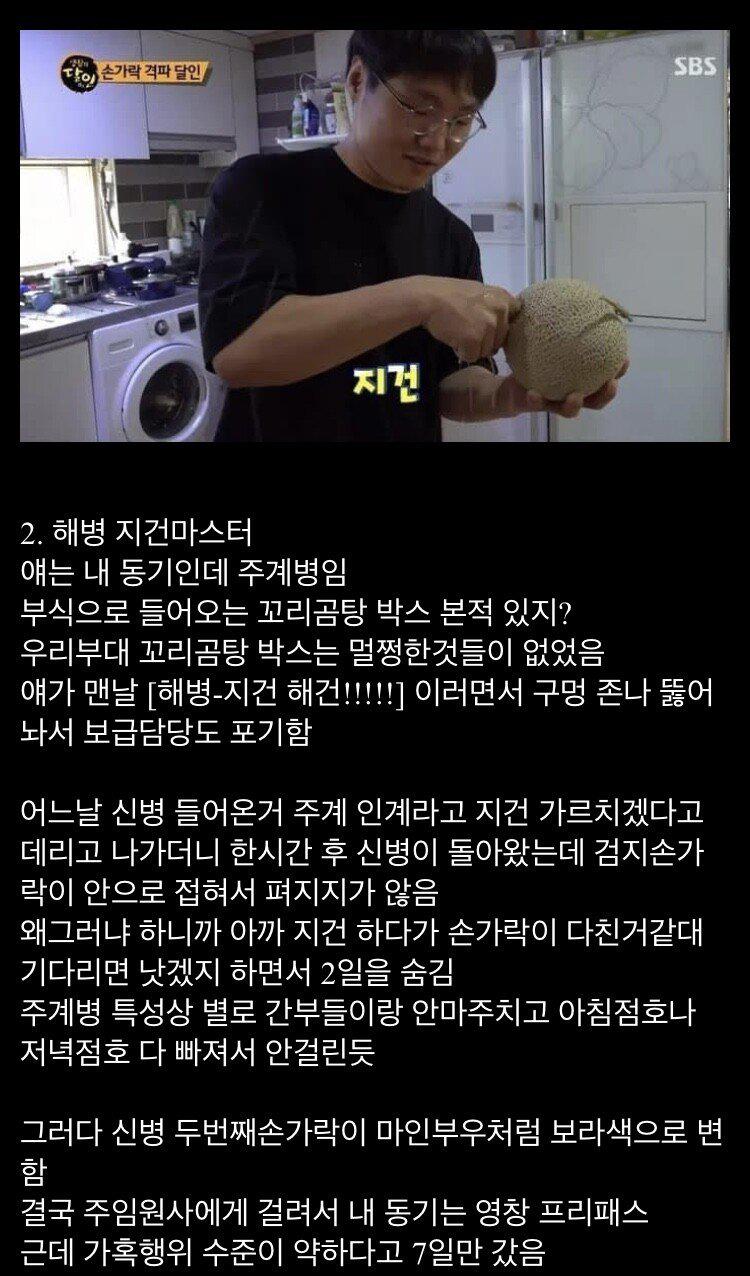 죽은 고양이 내장으로 국 끓여서 후임에게 먹인 해병...
