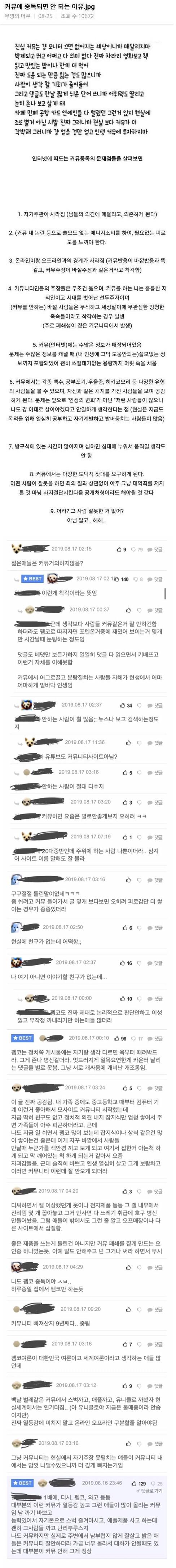 커뮤니티에 빠지면 안 되는 이유