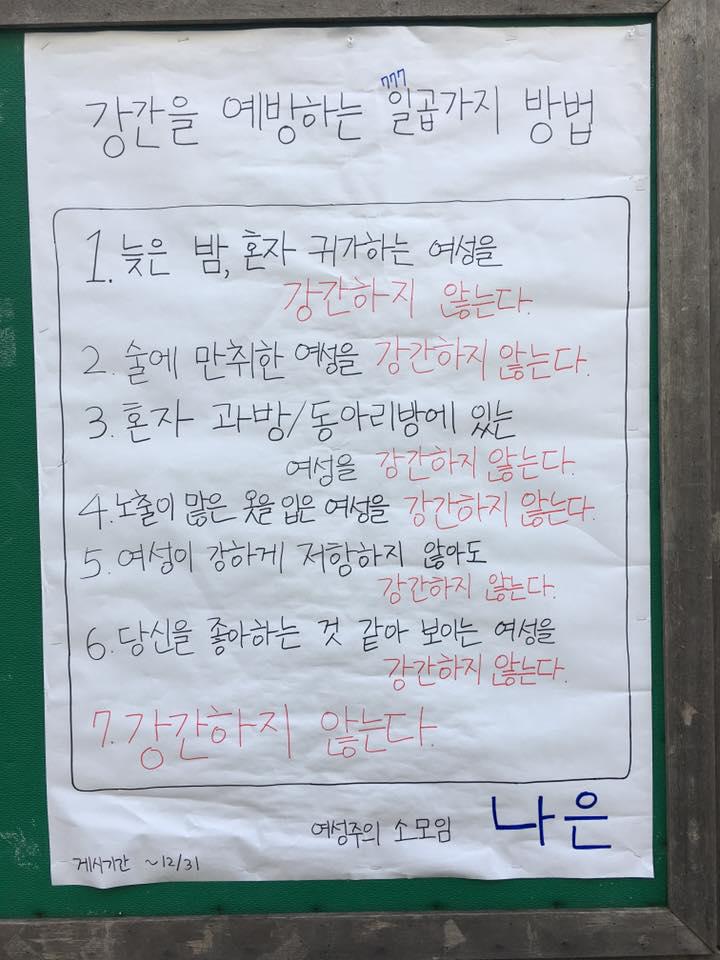 페미가 말하는 강간을 예방하는 방법 ㄷㄷ