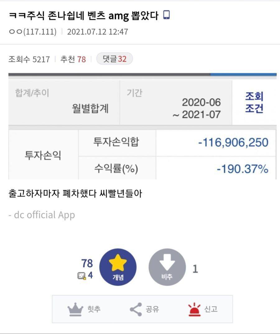 주식으로 벤츠뽑은 디시인.jpg