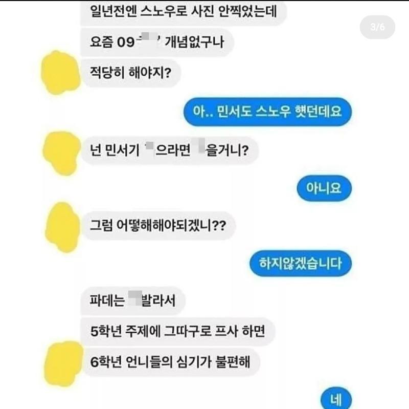 요즘 초 6 일진 수준
