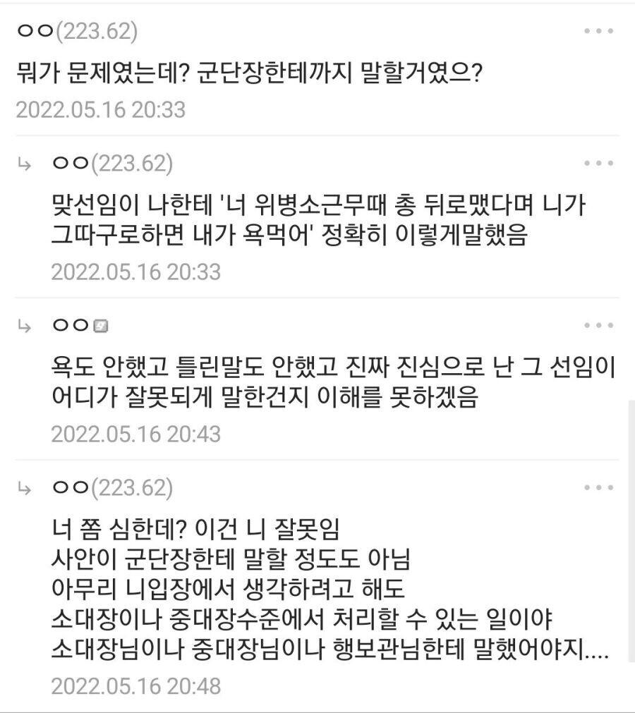 군대내 부조리로 여단장을 소환한 병사