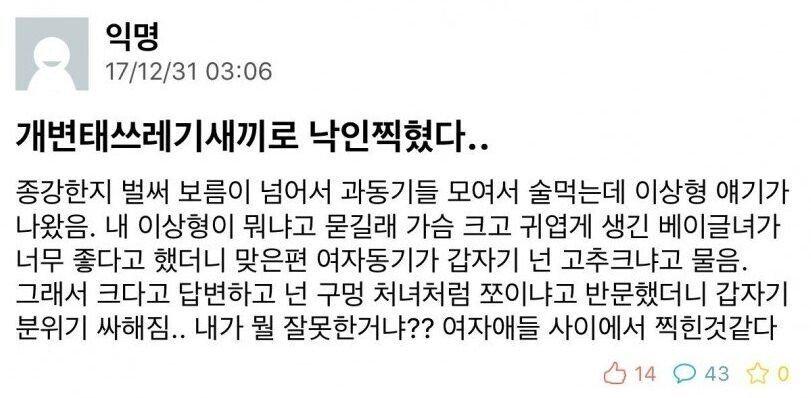 과동기 술자리 섹드립 낙인.jpg