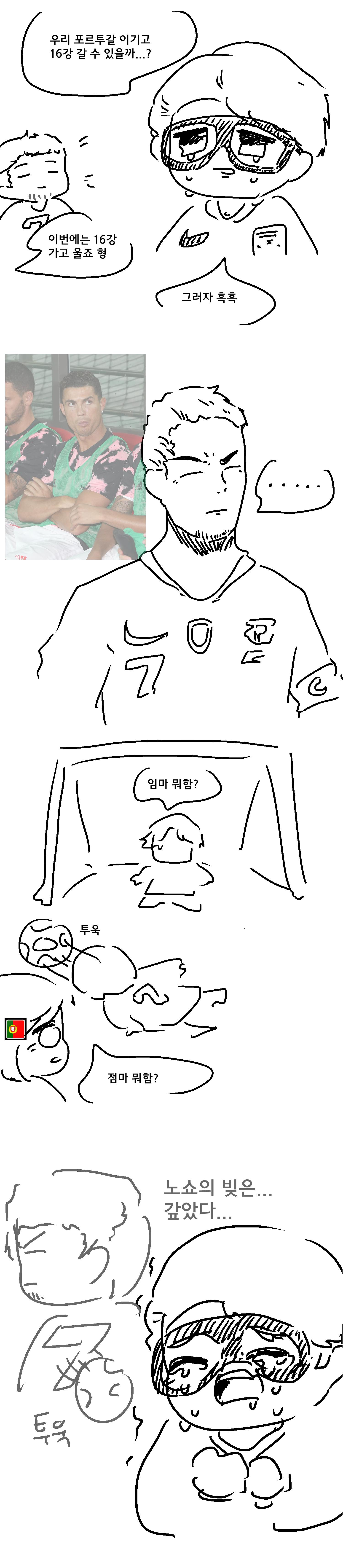 이번 축구 보고 그린 만화