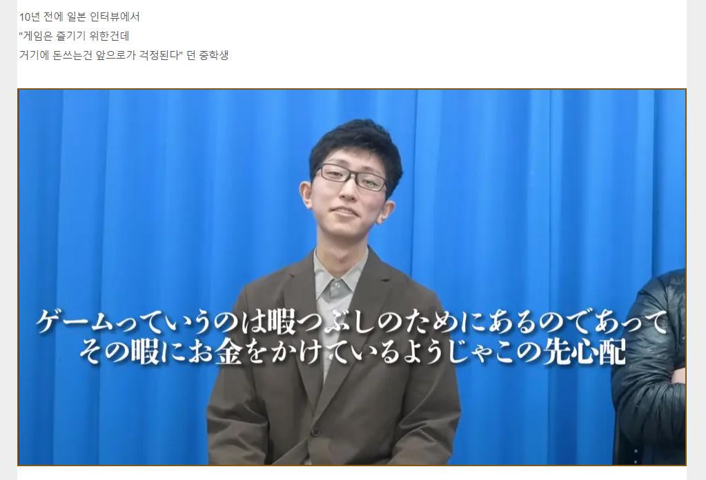 10년 전 게임 과금에 대한 인터뷰한 중학생 근황