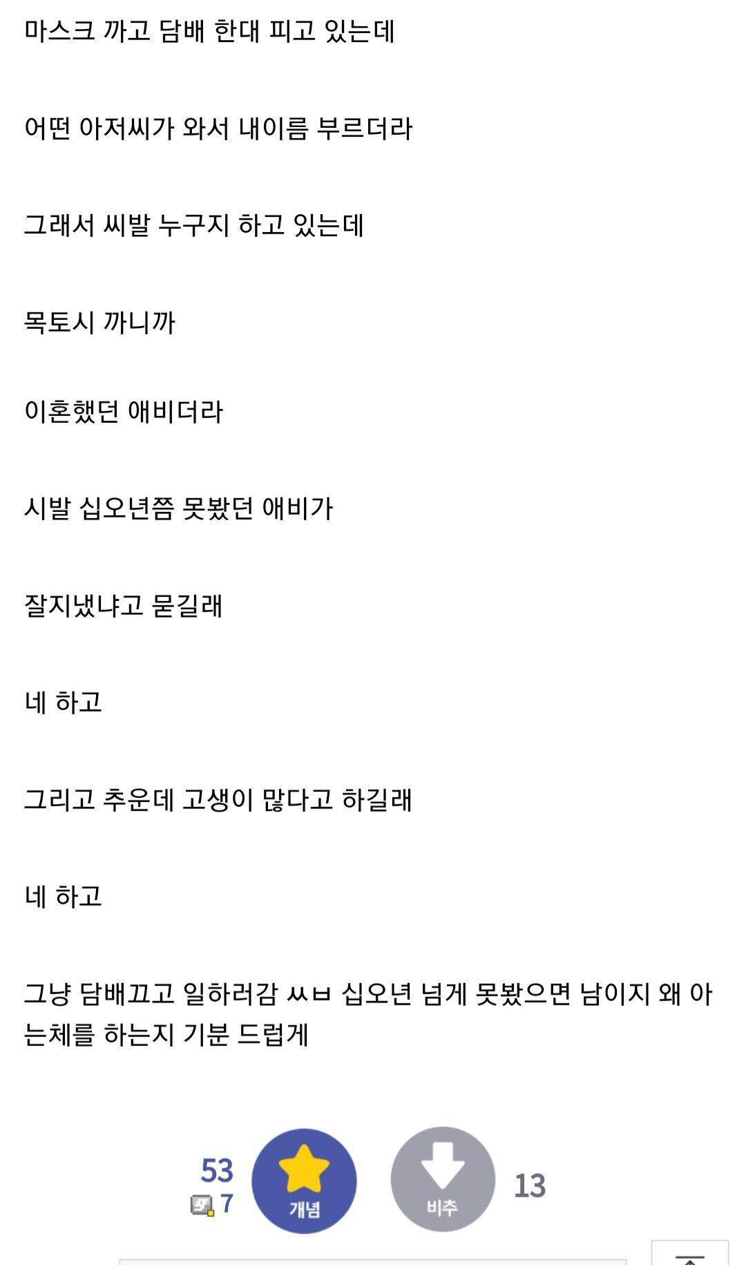 노가다하다 이혼한 아버지 만난 디씨인