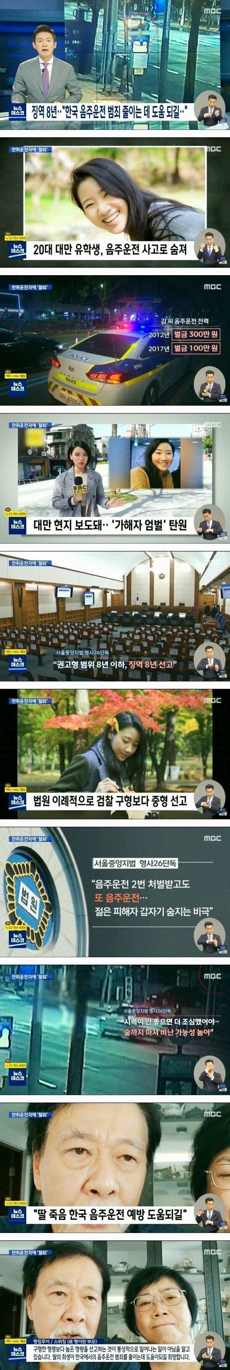 한국에서 이례적으로 징역 8년이 나왔던 음주운전 사건.jpg