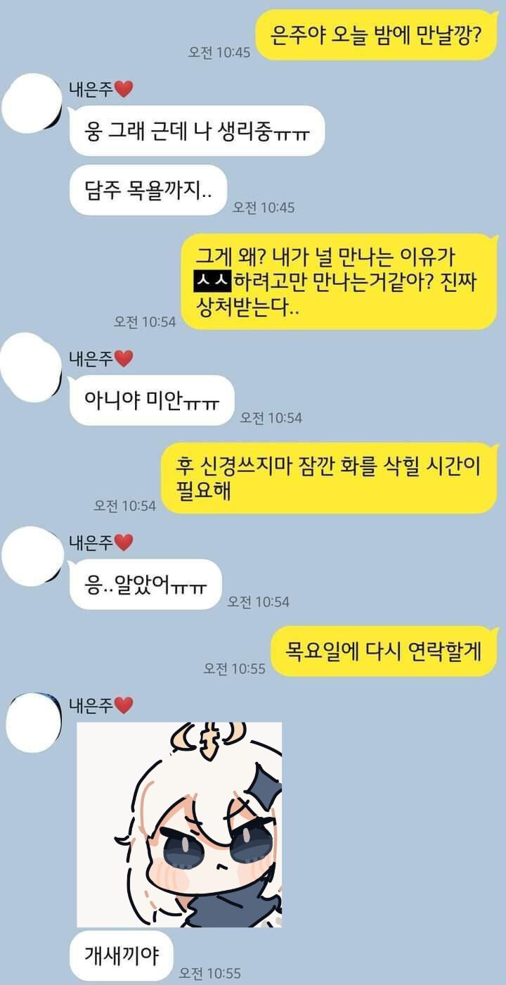 생리중인 여자친구