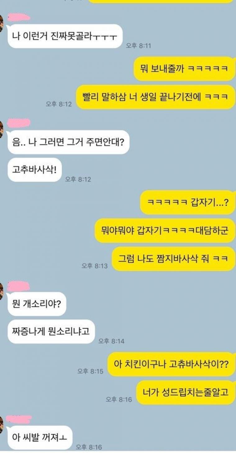 썸녀와 카톡 대참사